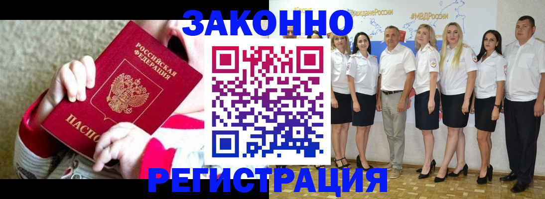 временная регистрация недорого в Звенигово