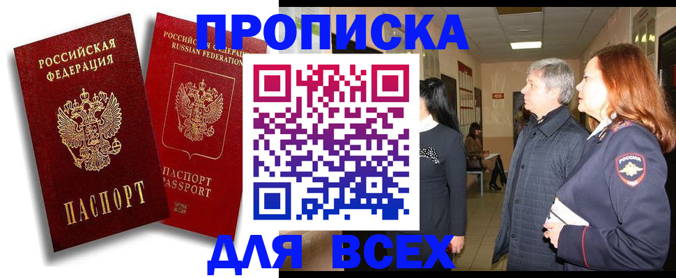 прописка от собственника в Звенигово