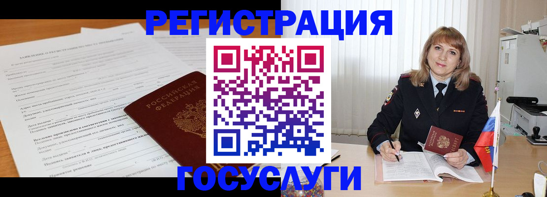 прописка для работы в Звенигово