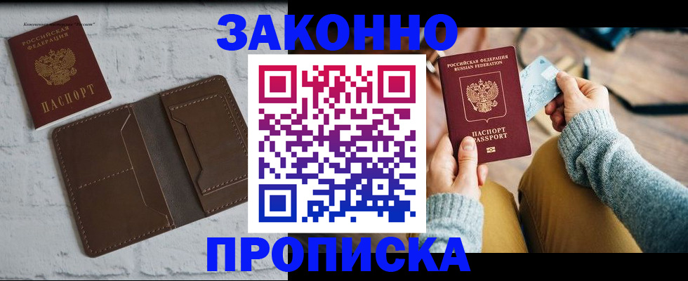 временная регистрация гарантия в Звенигово